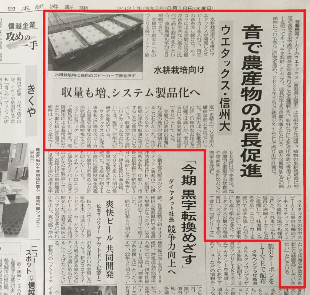 日本経済新聞　水耕栽培記事